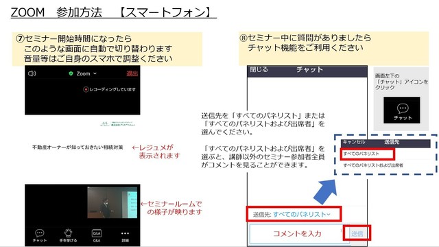 ZOOM参加方法　アプリ4.jpg